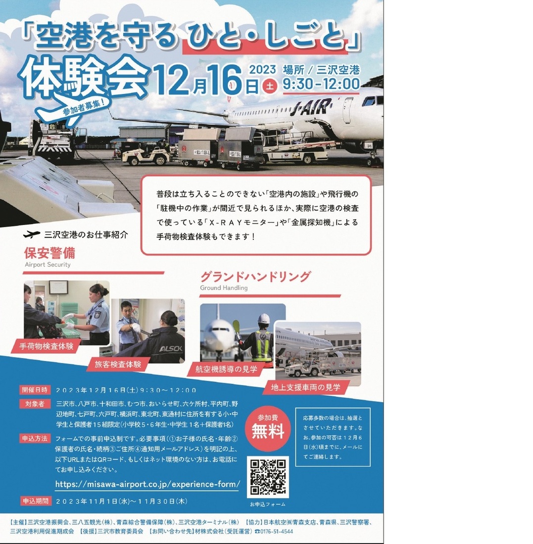 三沢空港を守るひと・しごとチラシ（画像データ）.jpg