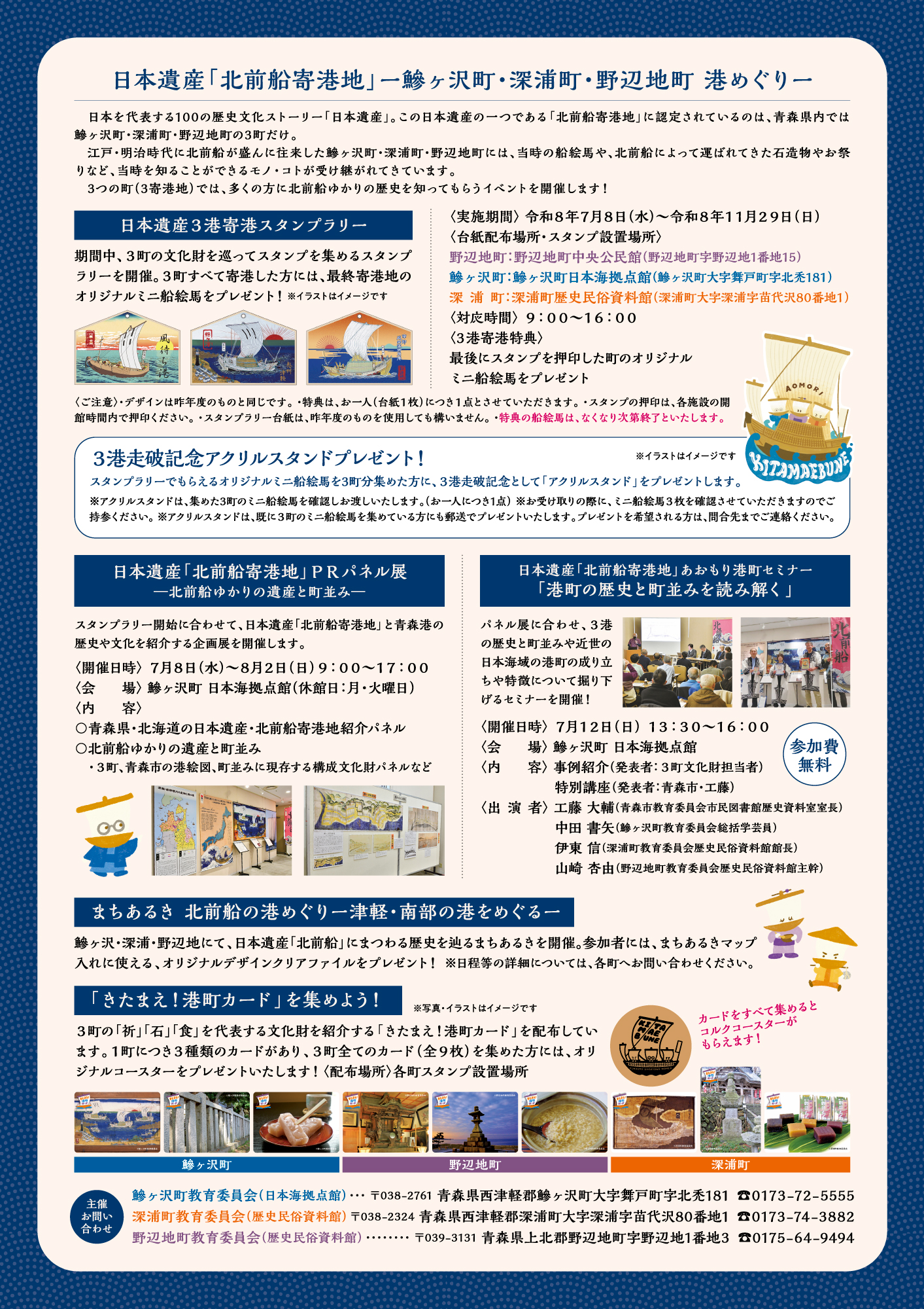 kitamae2026-ura_ol.jpg