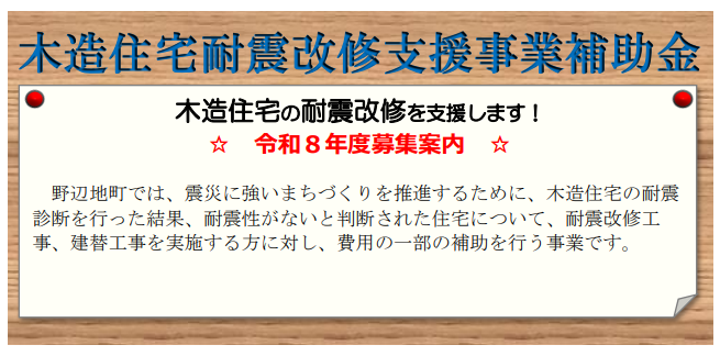 耐震改修HP①.png