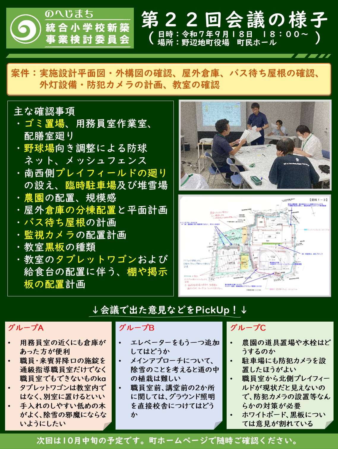 第22回まとめ.JPG