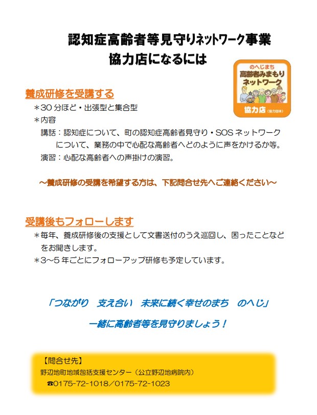 見守りネットワーク事業協力店.jpg