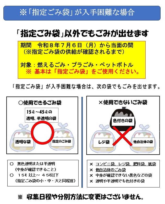 ごみ袋臨時措置.jpg