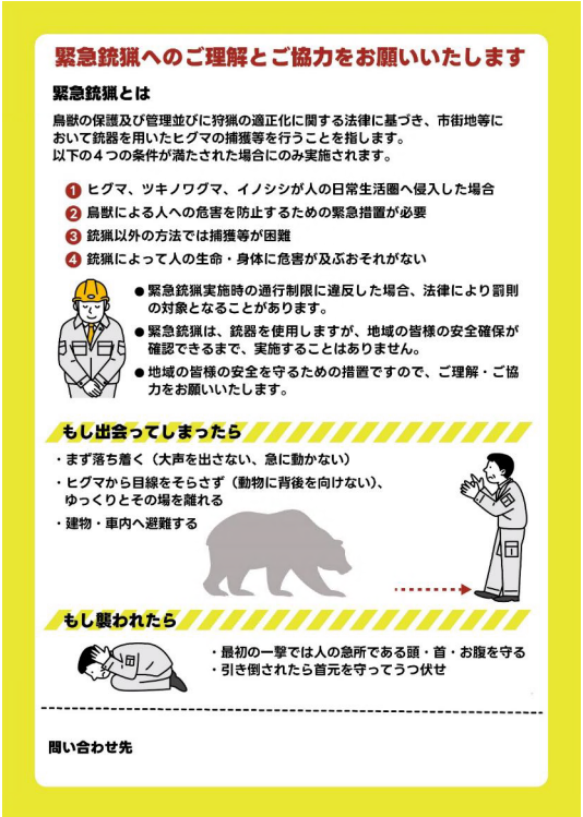 緊急銃猟.png