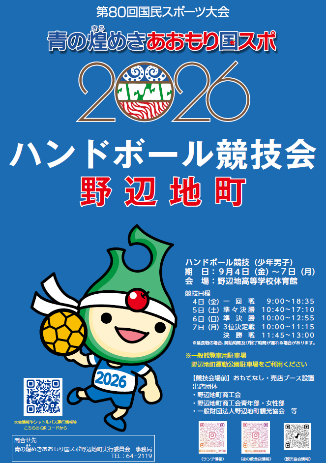 国スポ　ポスター.png