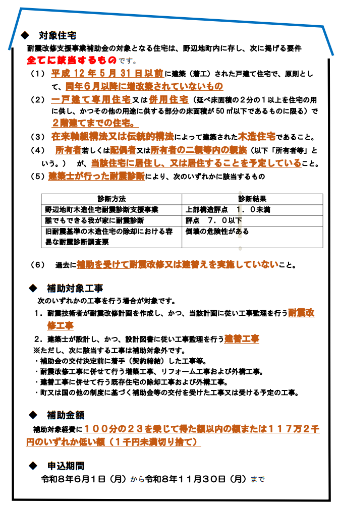 耐震改修HP②.png
