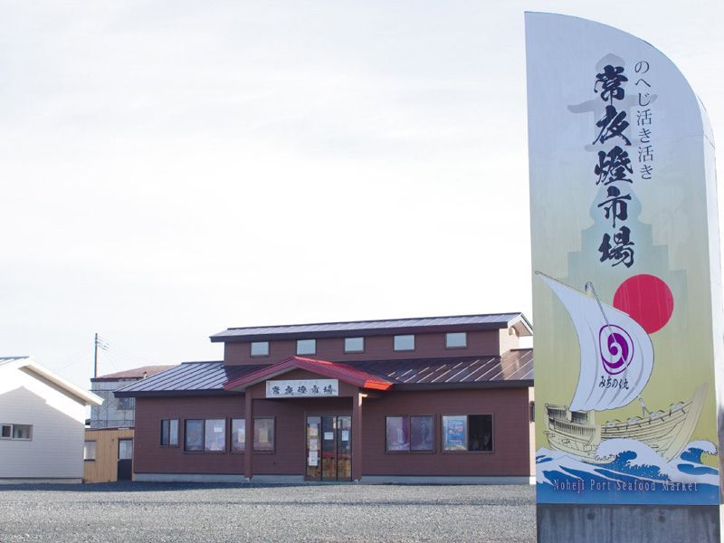 のへじ活き活き常夜燈市場外観